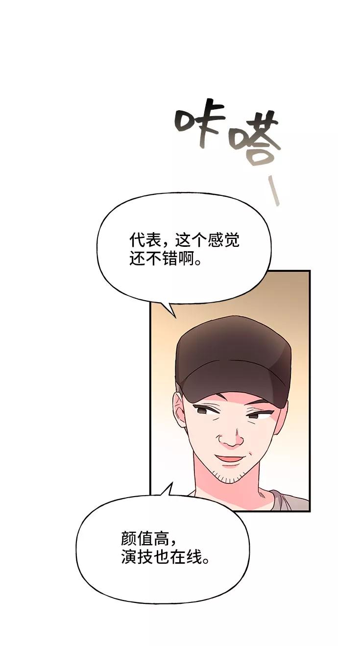 《今日的维纳斯》第24话 第24页
