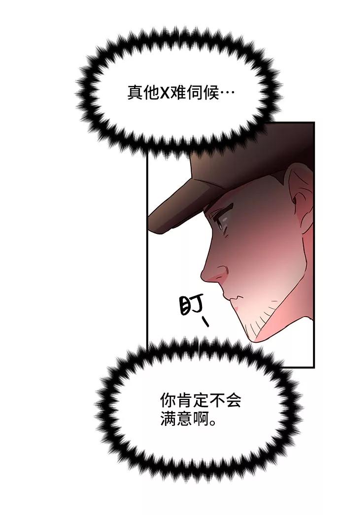 《今日的维纳斯》第24话 第30页
