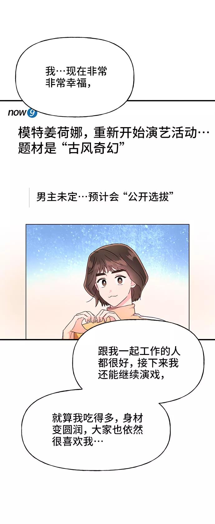 《今日的维纳斯》第24话 第11页
