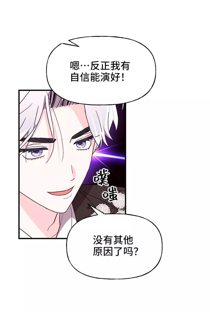《今日的维纳斯》第24话 第47页