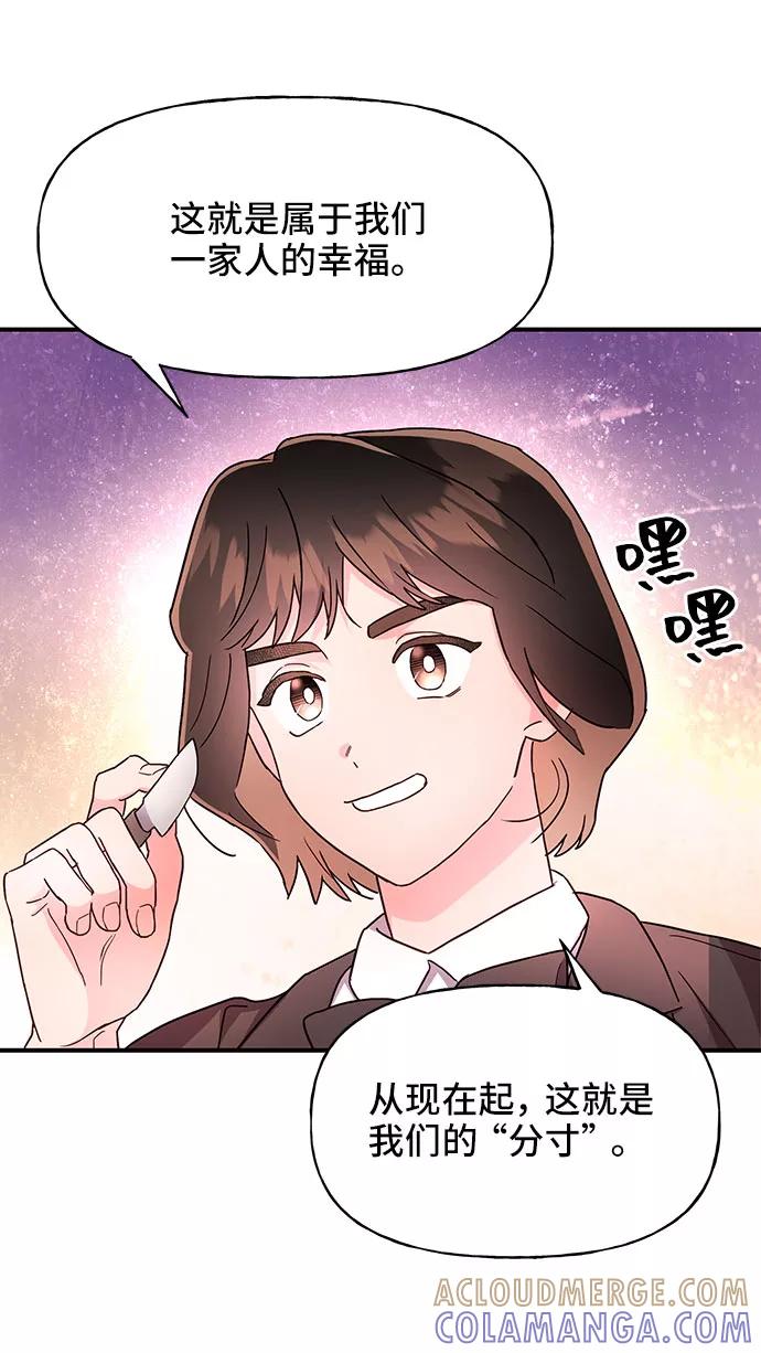《今日的维纳斯》第24话 第10页