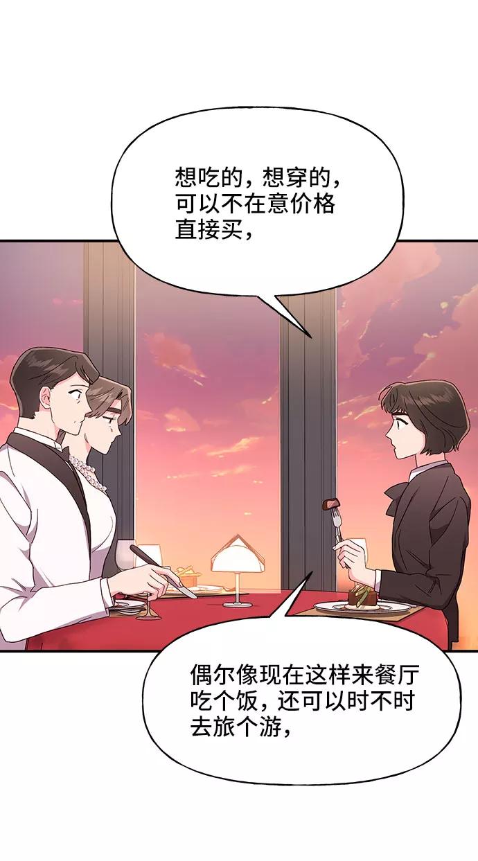 《今日的维纳斯》第24话 第8页