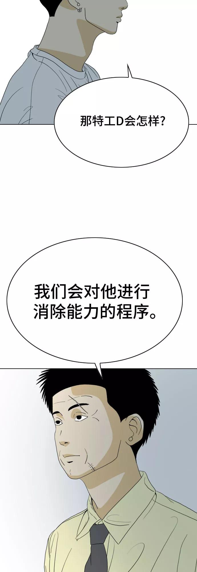 《MONSTER》第24话 第24页