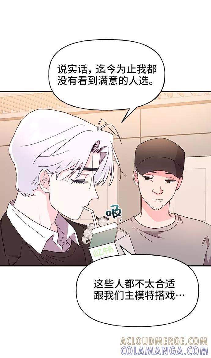 《今日的维纳斯》第24话 第28页