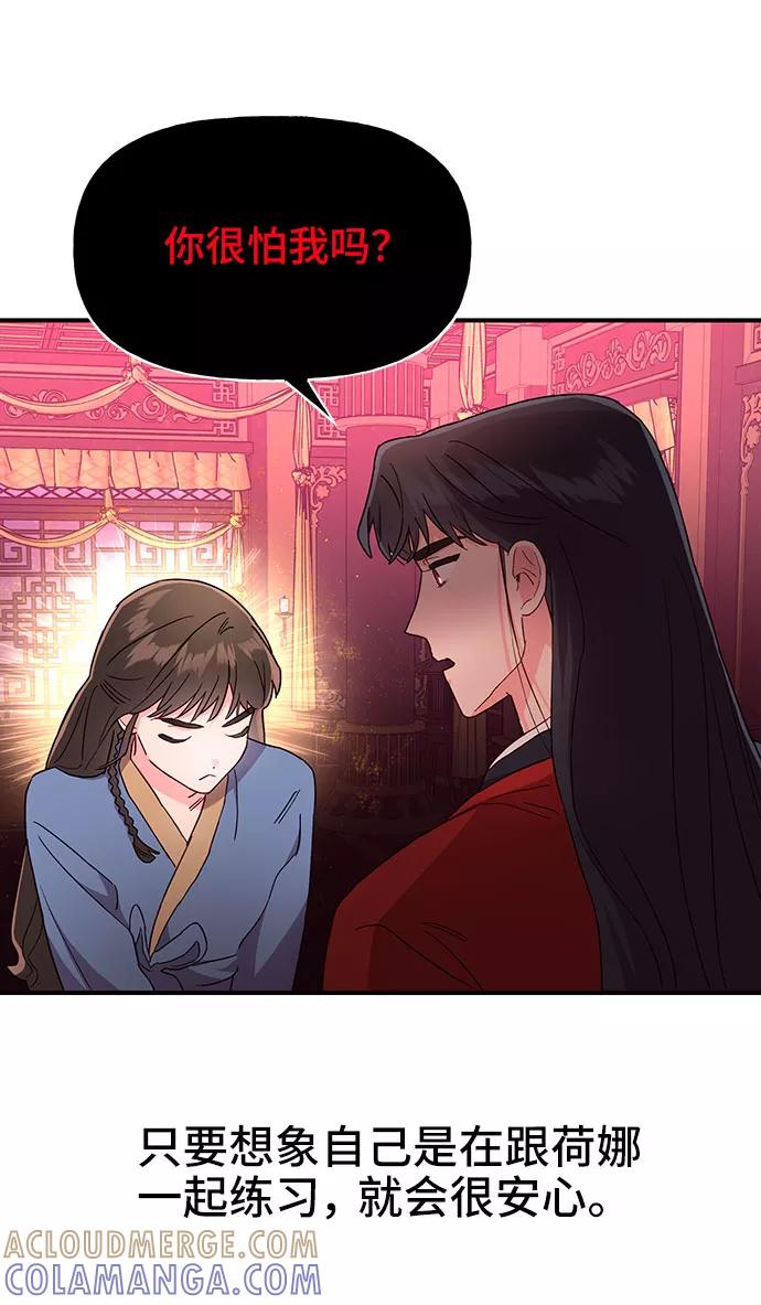 《今日的维纳斯》第24话 第67页