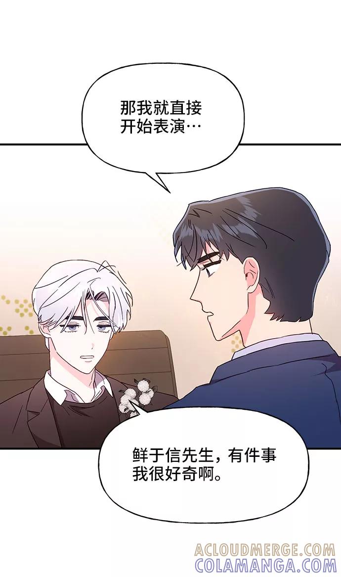 《今日的维纳斯》第24话 第40页