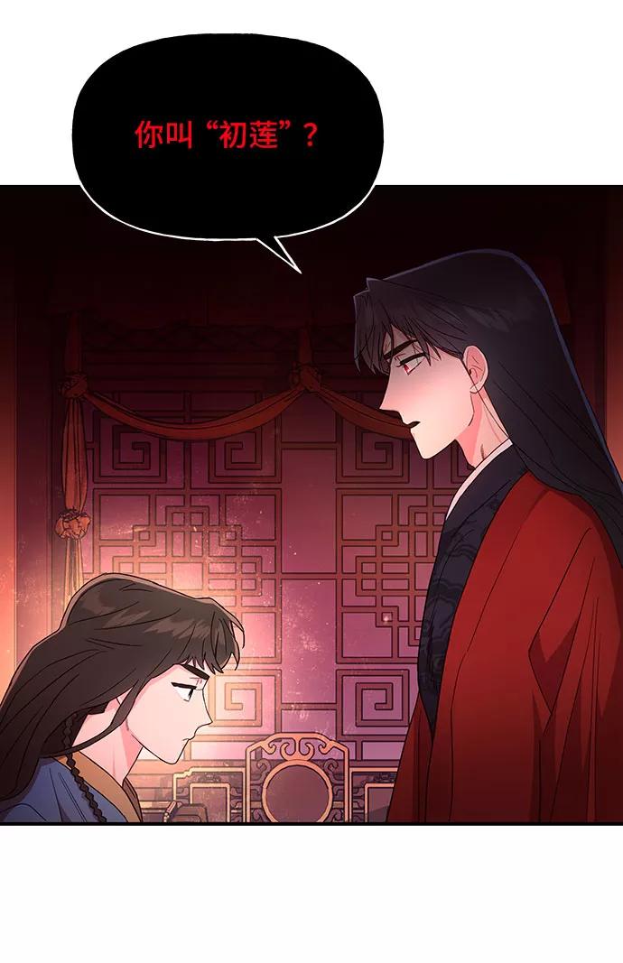 《今日的维纳斯》第24话 第69页