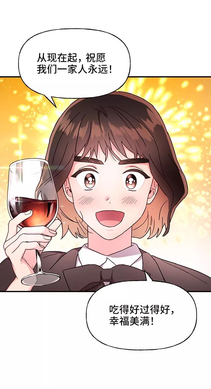 《今日的维纳斯》第24话 第14页