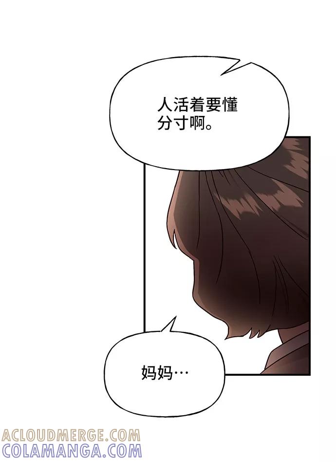 《今日的维纳斯》第24话 第7页