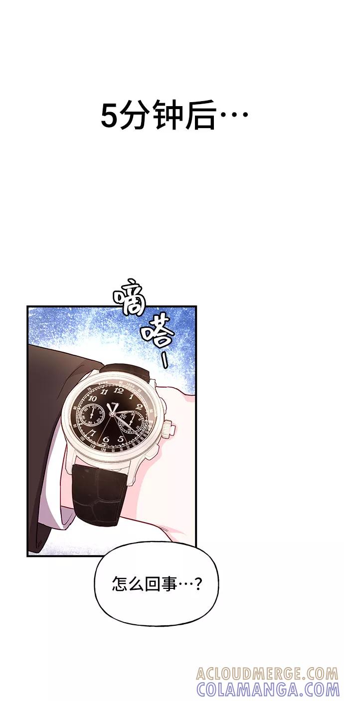 《今日的维纳斯》第24话 第55页