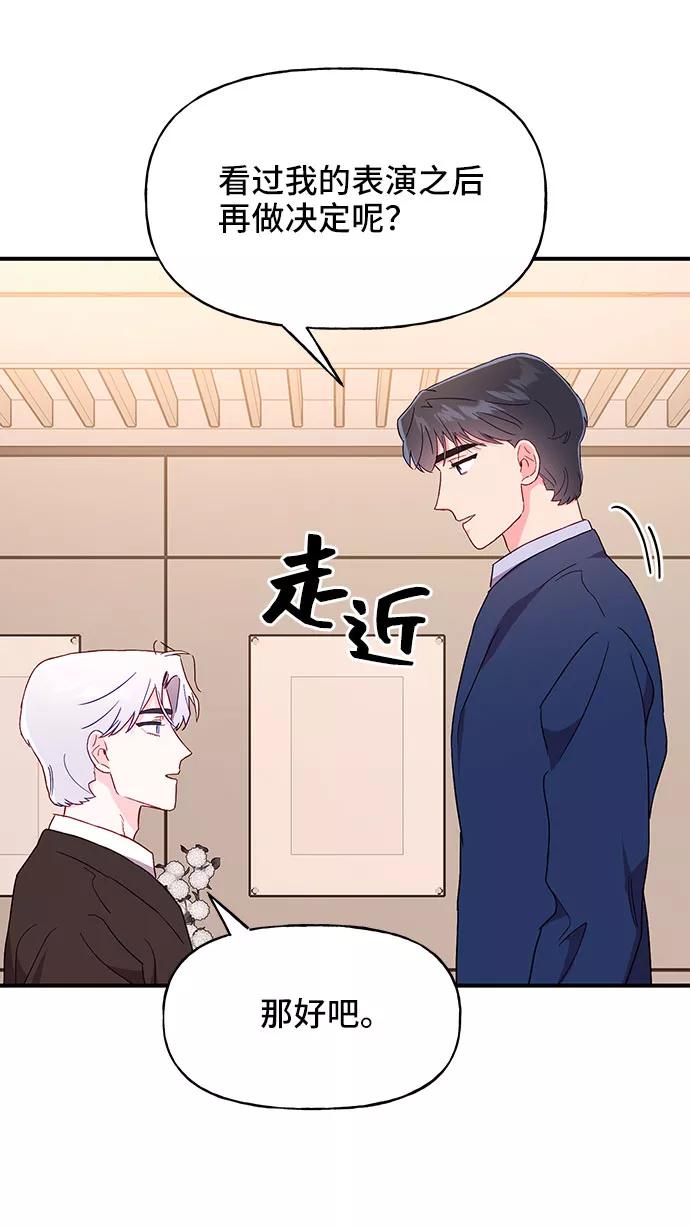 《今日的维纳斯》第24话 第53页