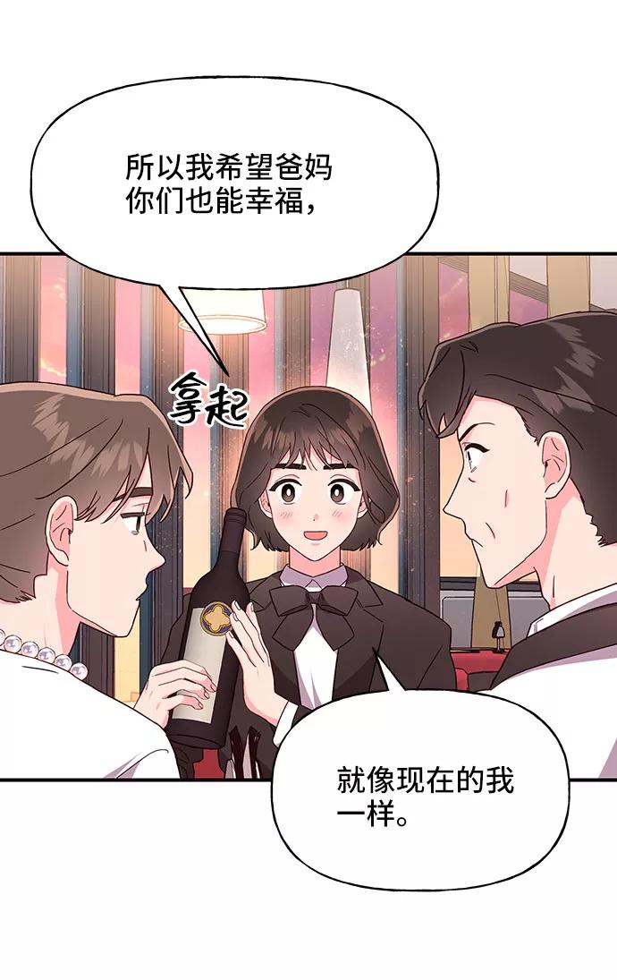 《今日的维纳斯》第24话 第12页