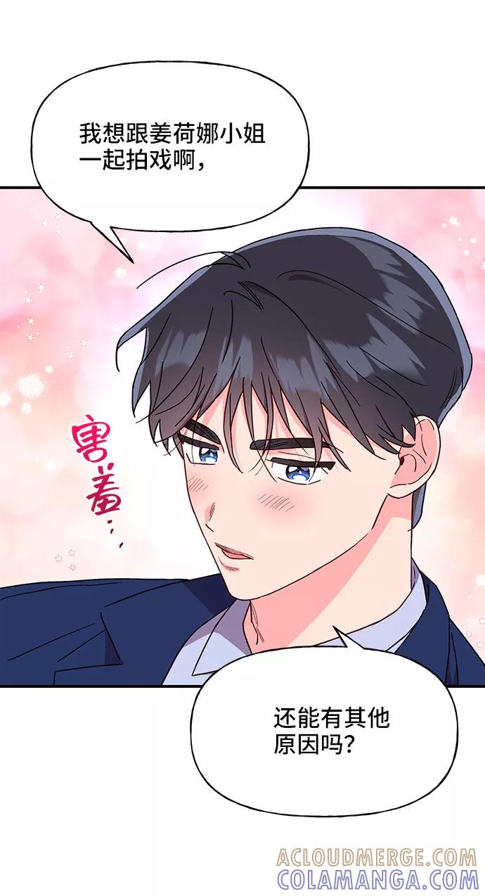 《今日的维纳斯》第24话 第43页