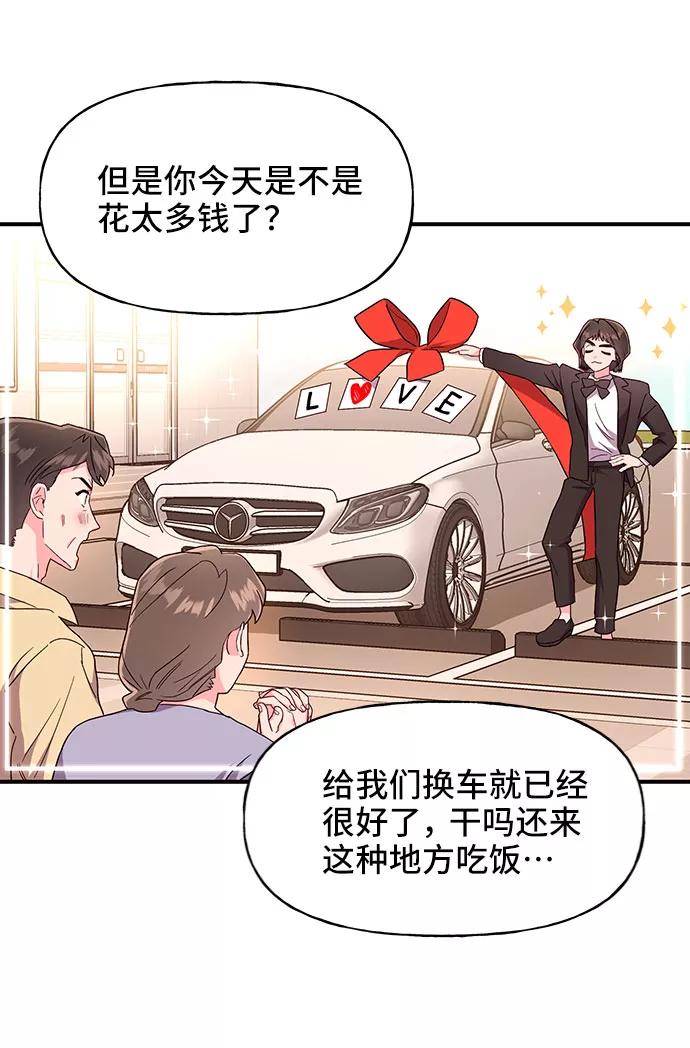 《今日的维纳斯》第24话 第5页