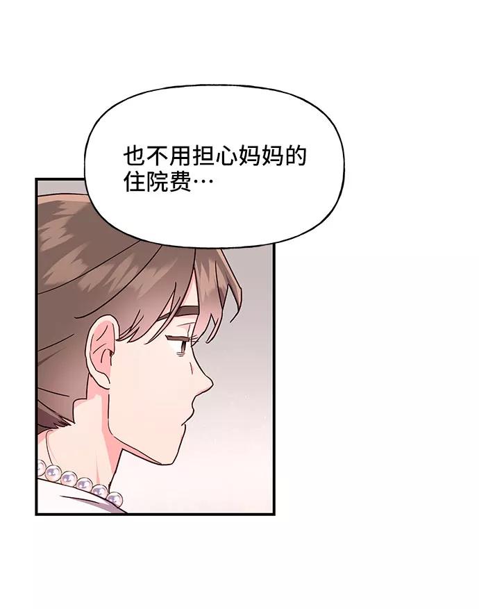 《今日的维纳斯》第24话 第9页
