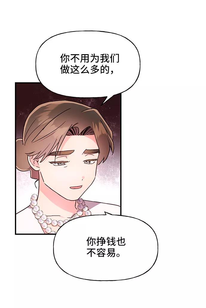 《今日的维纳斯》第24话 第6页