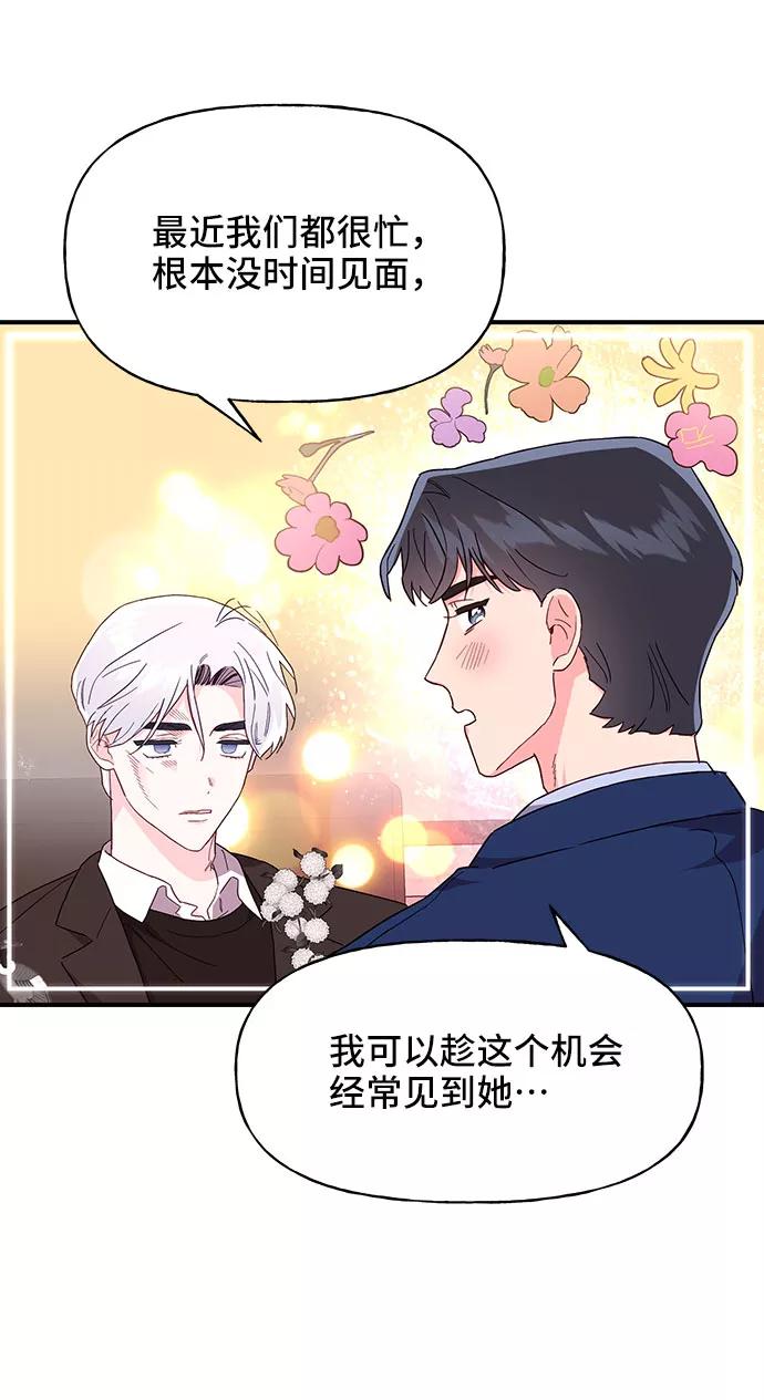 《今日的维纳斯》第24话 第44页