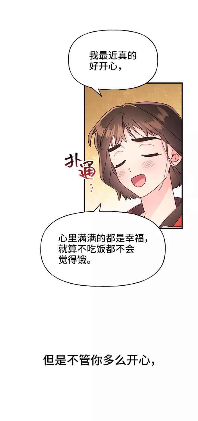 《今日的维纳斯》第25话 第33页