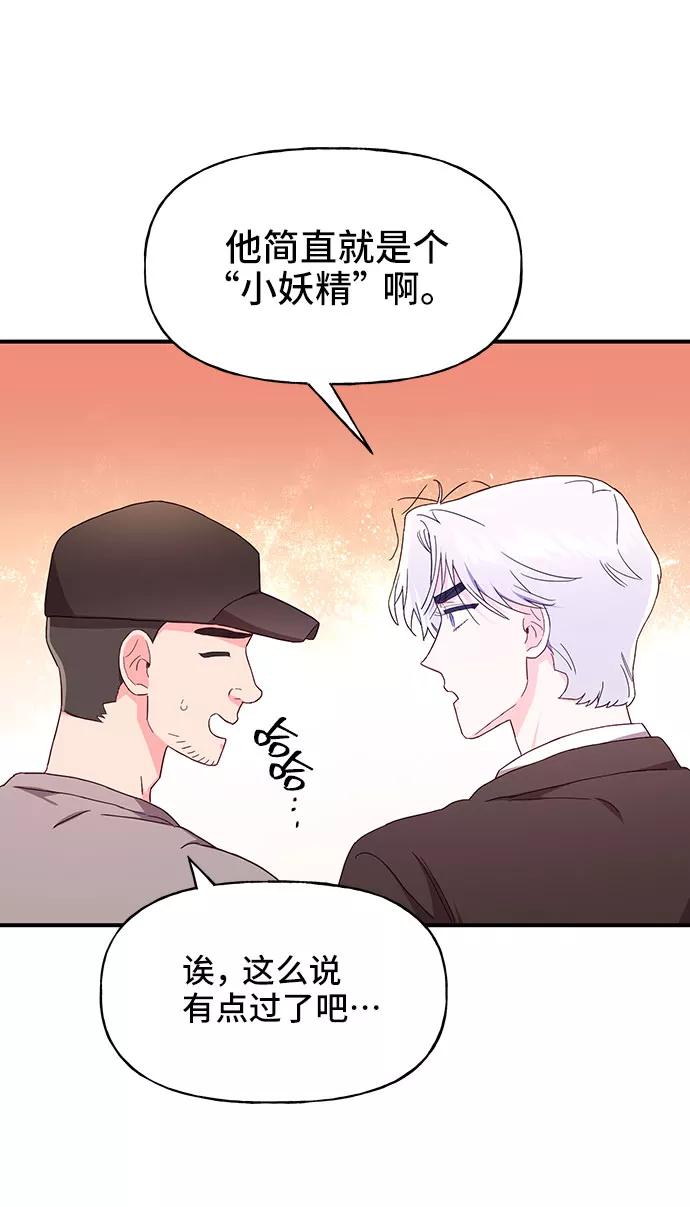 《今日的维纳斯》第25话 第14页