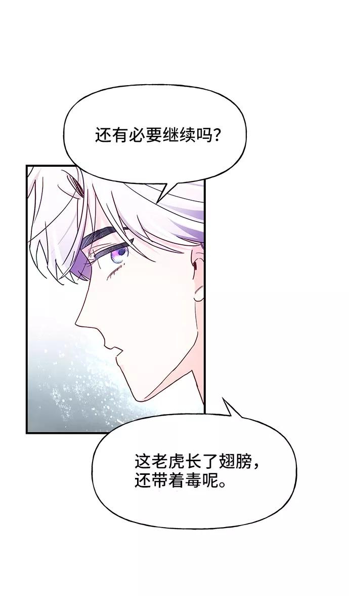 《今日的维纳斯》第25话 第17页
