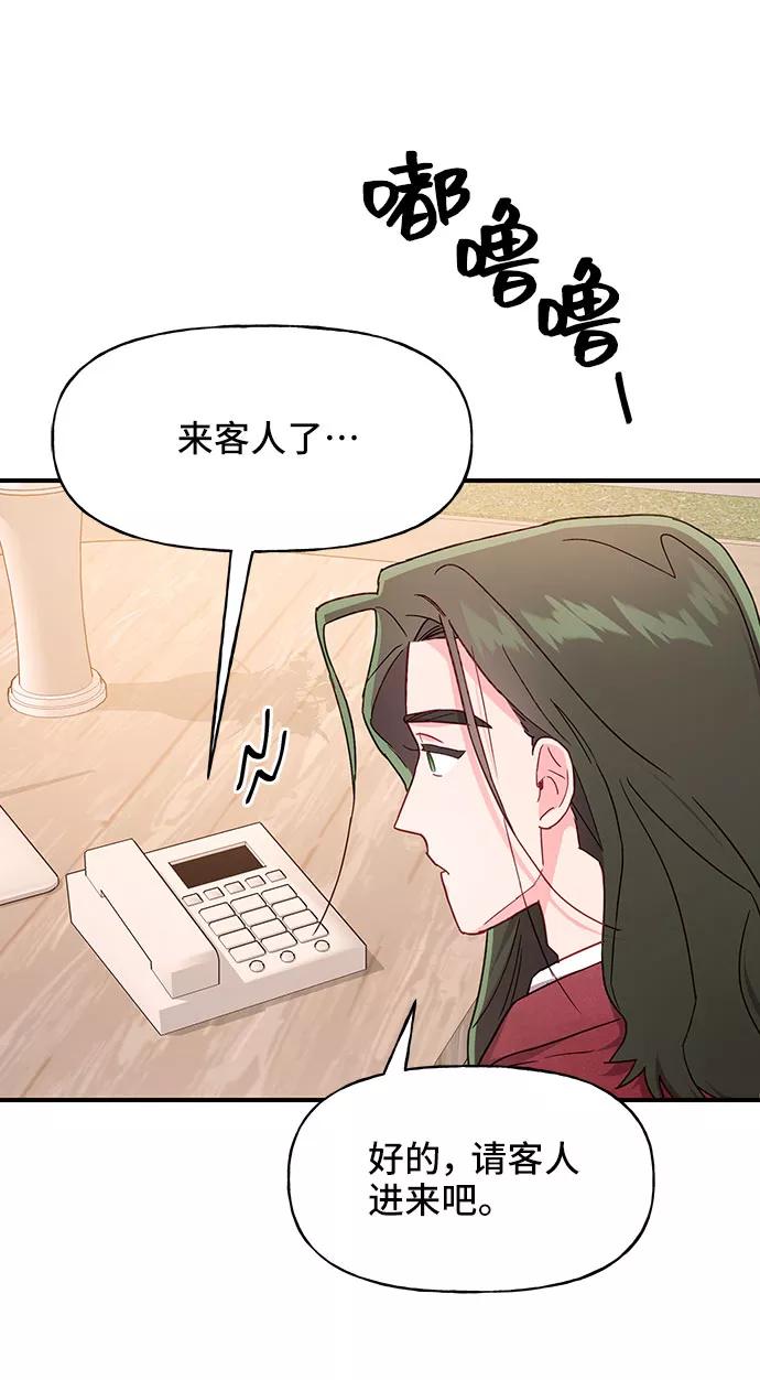 《今日的维纳斯》第25话 第42页