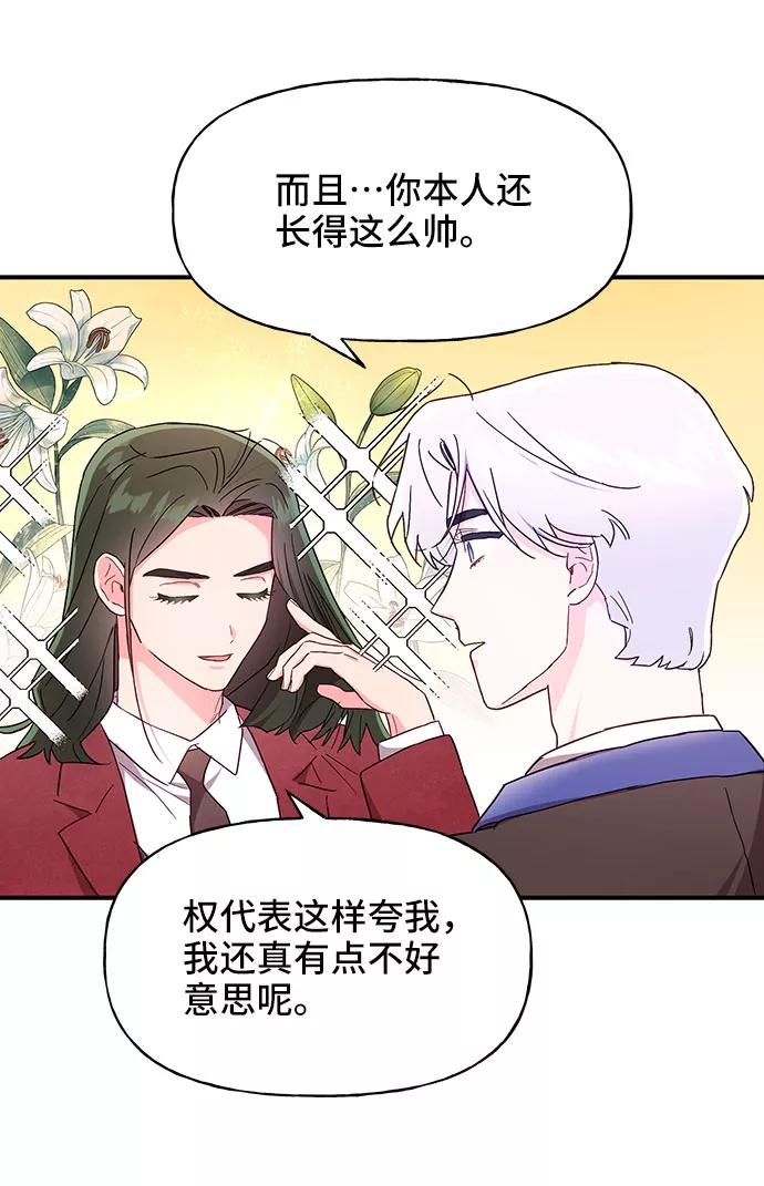 《今日的维纳斯》第25话 第48页