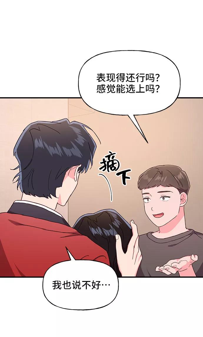 《今日的维纳斯》第25话 第20页