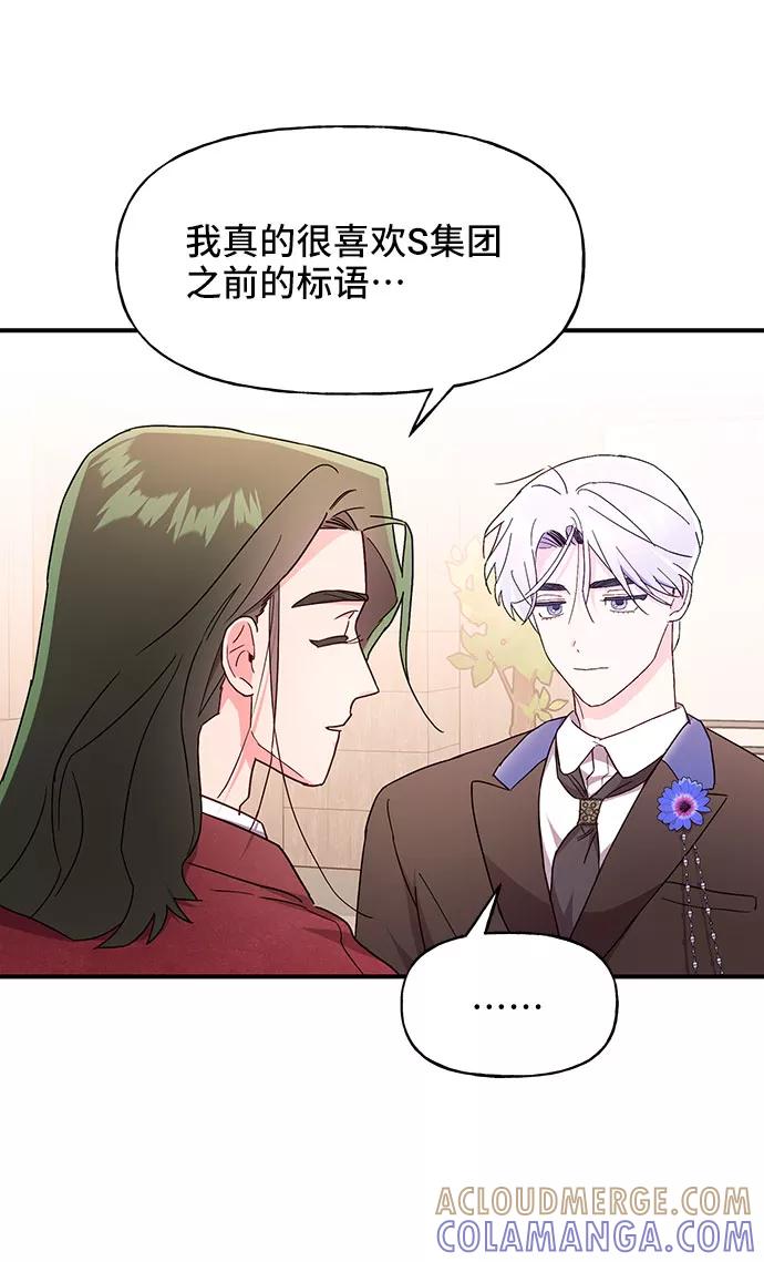 《今日的维纳斯》第25话 第52页