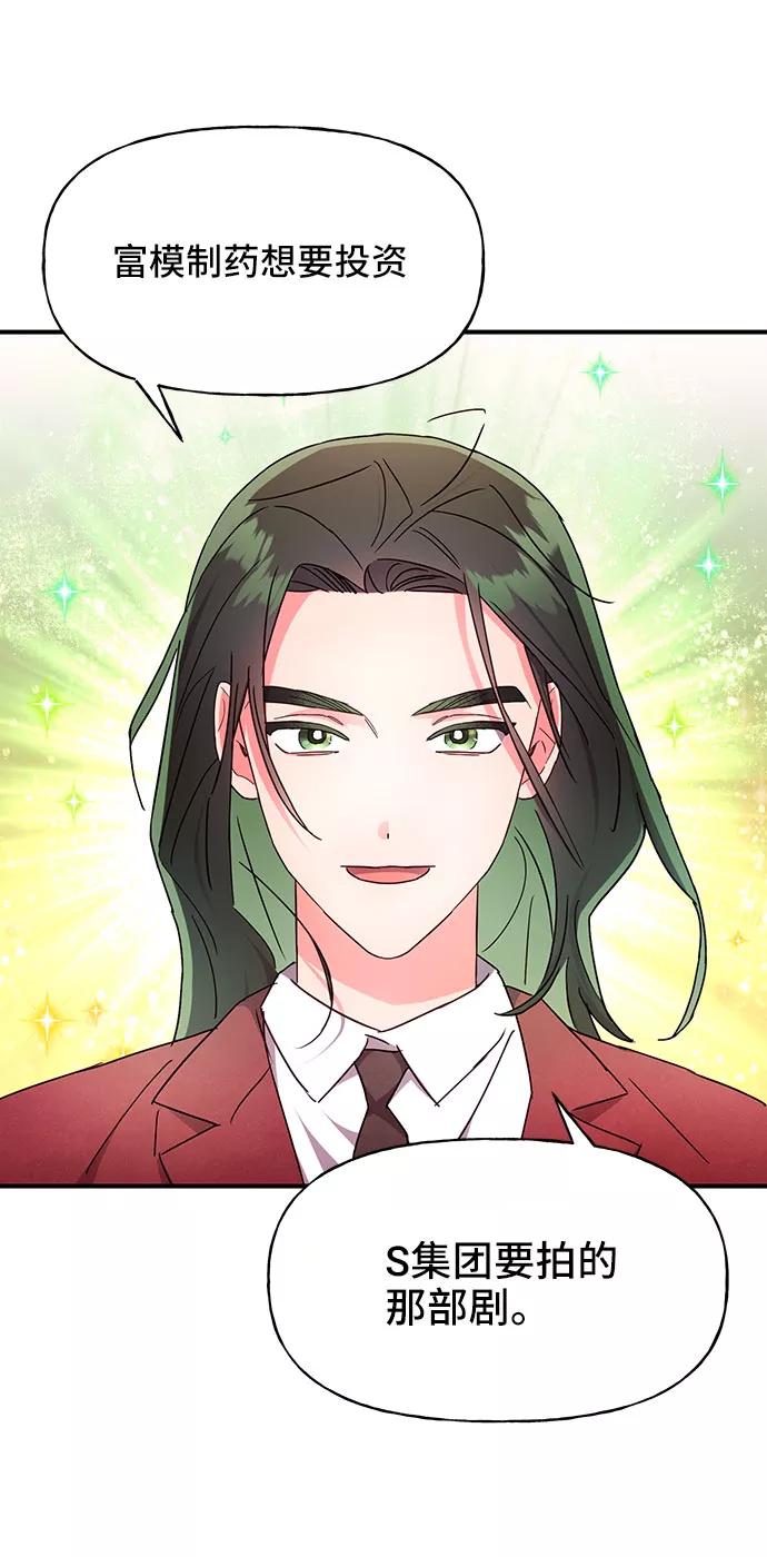 《今日的维纳斯》第25话 第54页