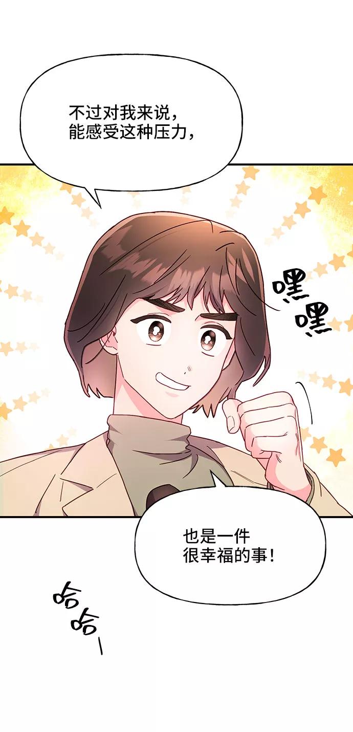 《今日的维纳斯》第25话 第60页