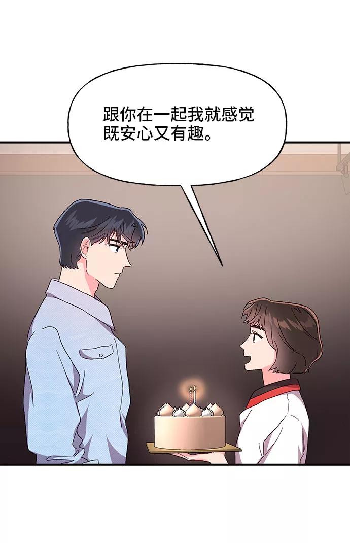 《今日的维纳斯》第25话 第29页