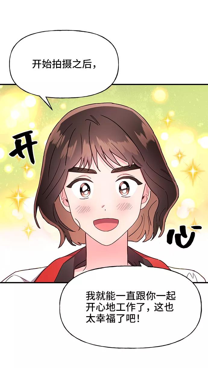 《今日的维纳斯》第25话 第30页
