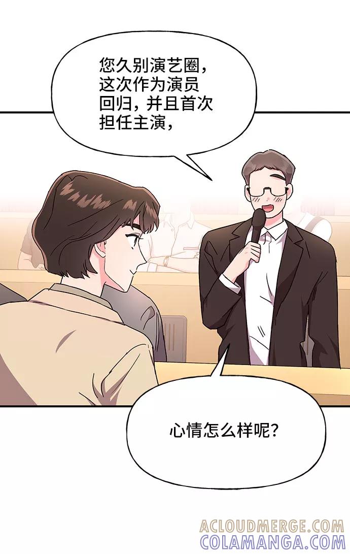 《今日的维纳斯》第25话 第58页