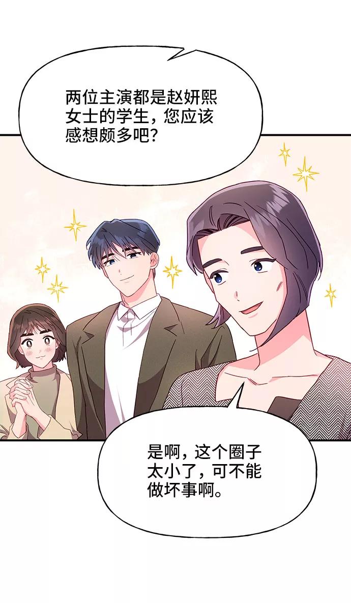 《今日的维纳斯》第25话 第63页