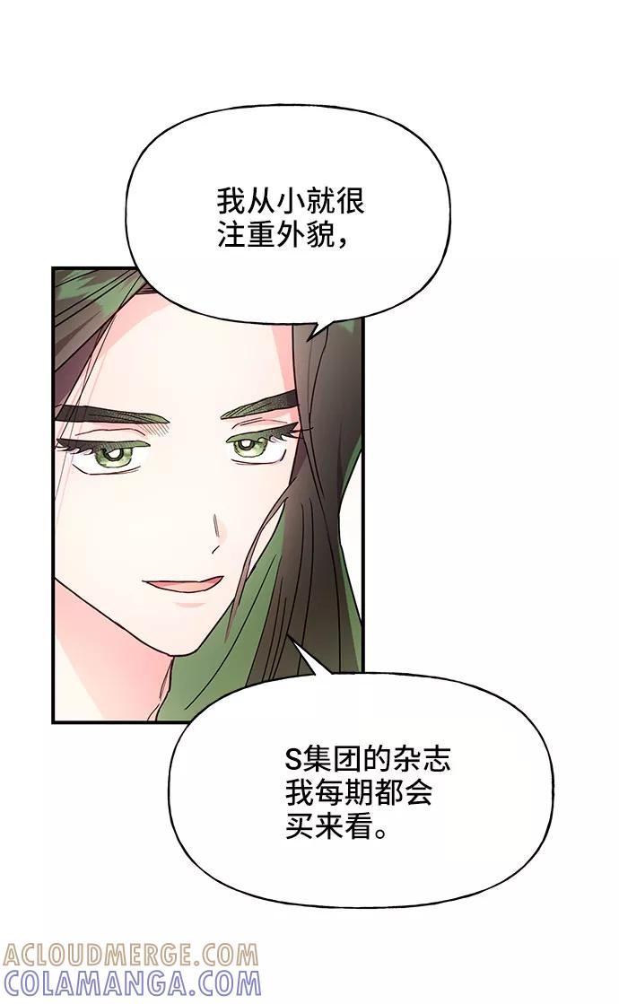 《今日的维纳斯》第25话 第49页