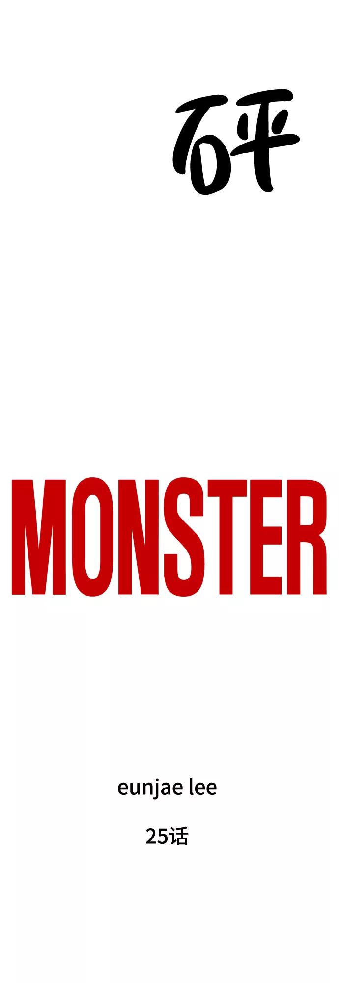 《MONSTER》第25话 第20页