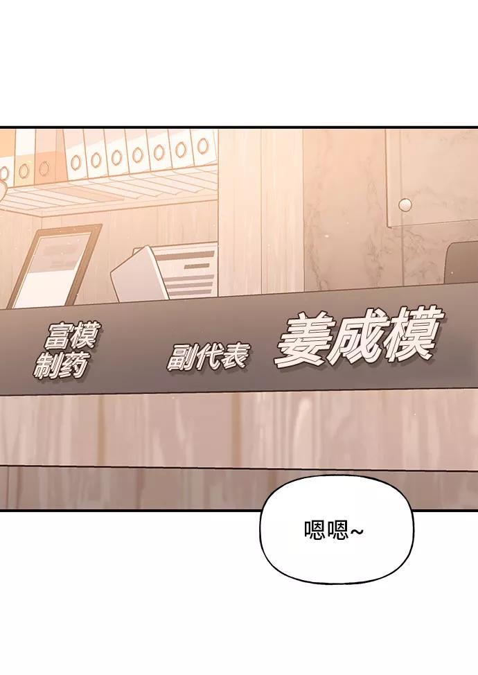 《今日的维纳斯》第25话 第38页
