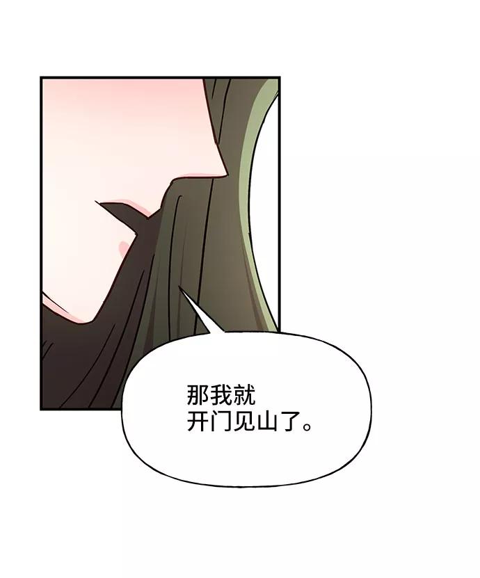 《今日的维纳斯》第25话 第53页
