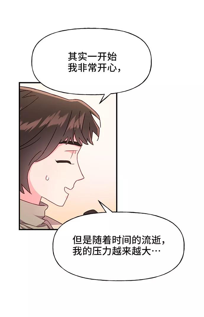 《今日的维纳斯》第25话 第59页