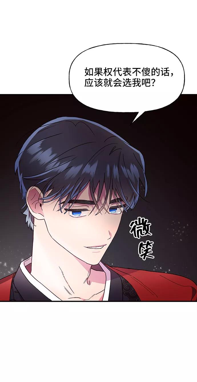 《今日的维纳斯》第25话 第21页