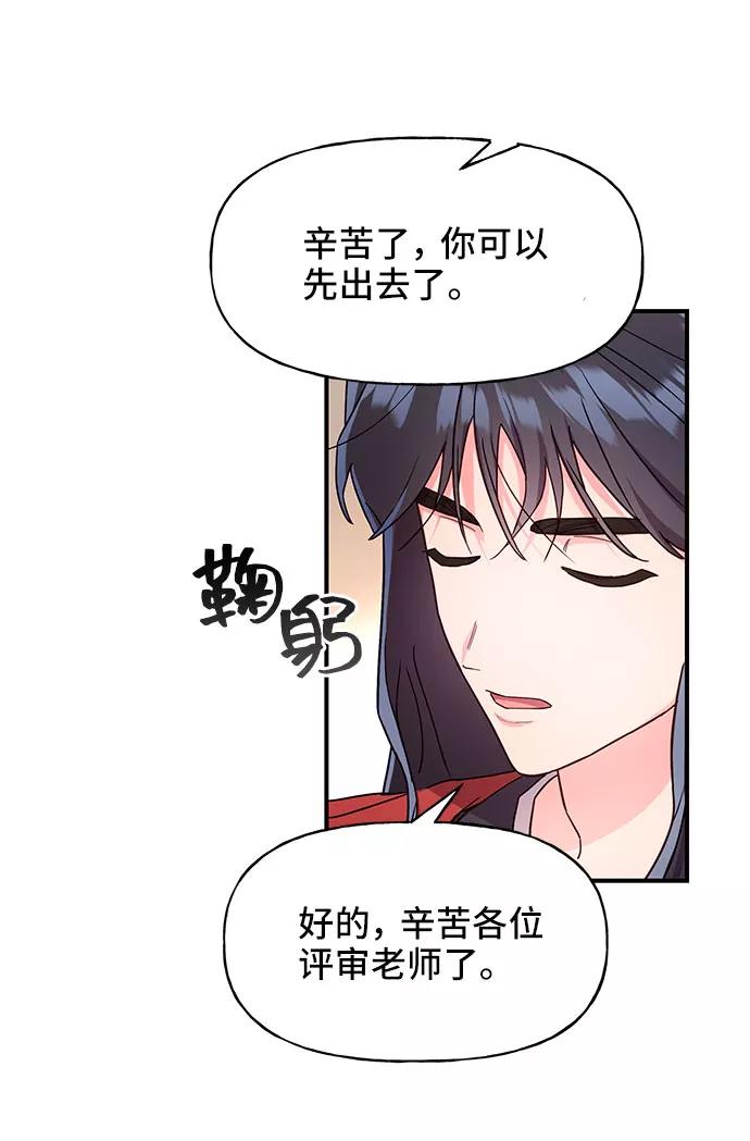 《今日的维纳斯》第25话 第6页