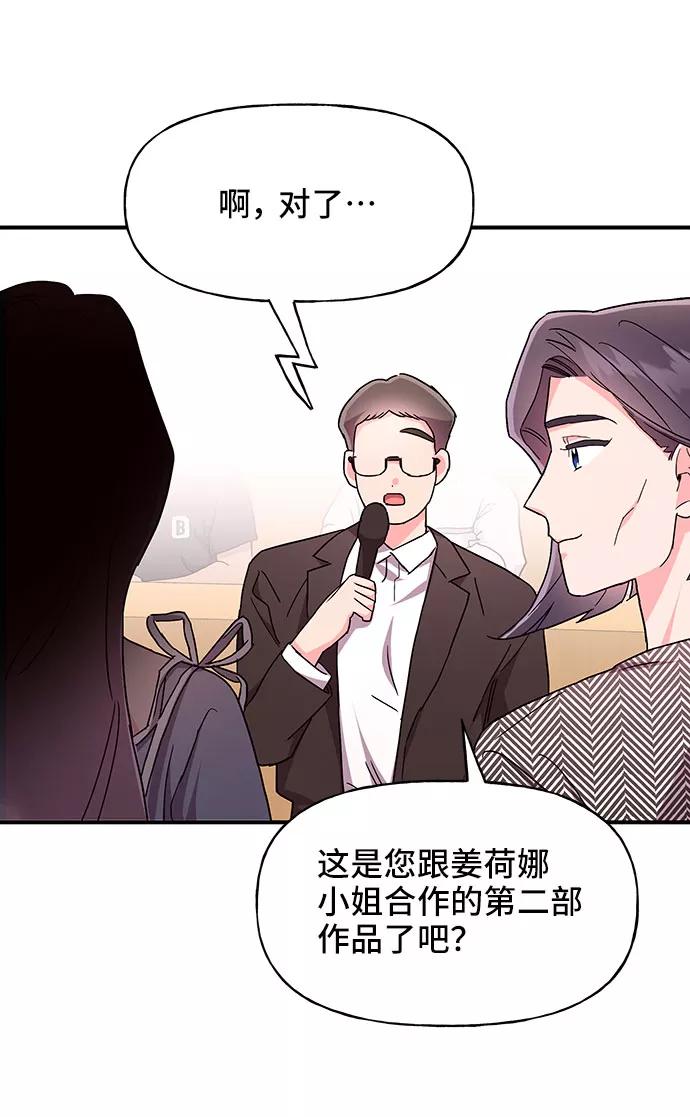 《今日的维纳斯》第25话 第65页