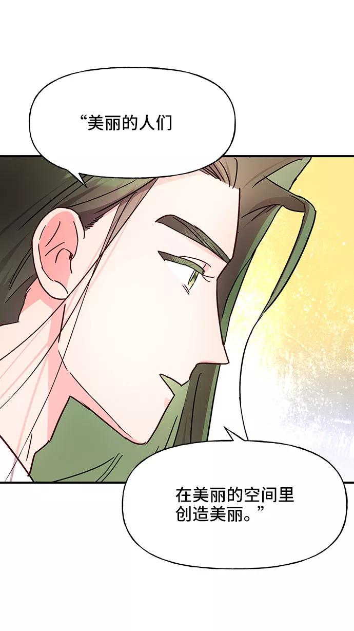 《今日的维纳斯》第25话 第51页