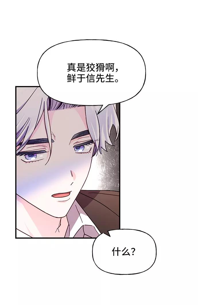 《今日的维纳斯》第25话 第8页