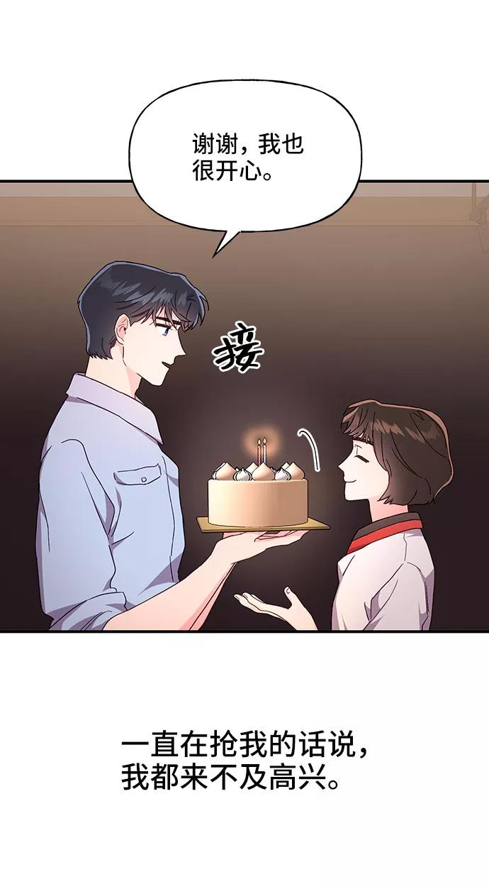 《今日的维纳斯》第25话 第32页