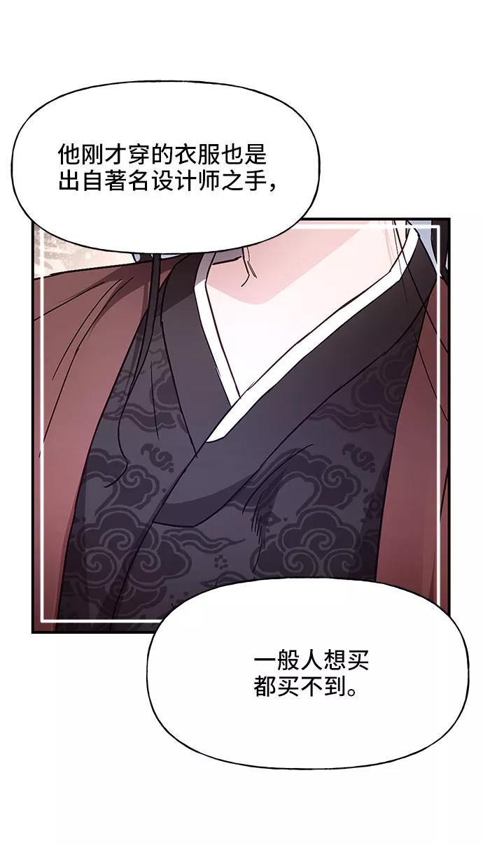《今日的维纳斯》第25话 第12页