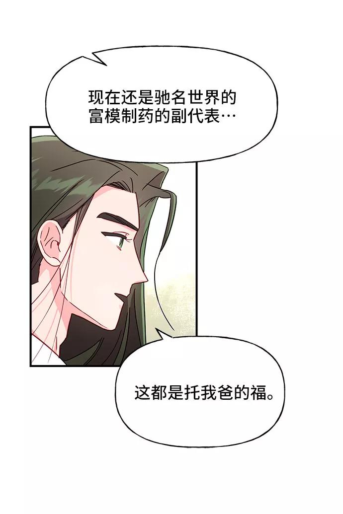 《今日的维纳斯》第25话 第47页