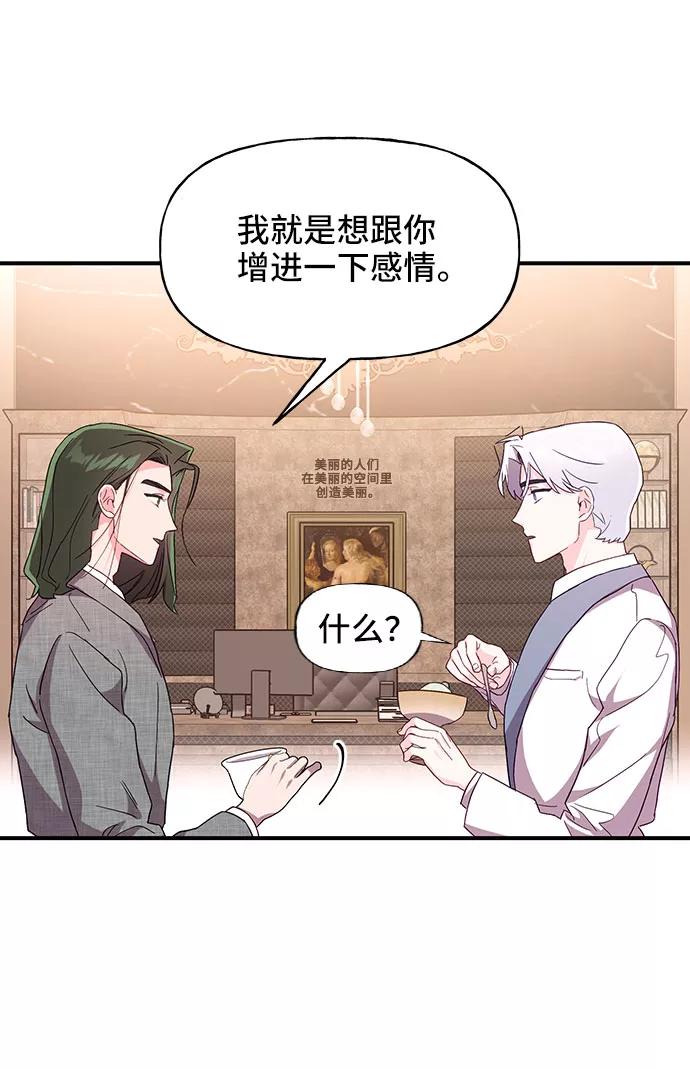 《今日的维纳斯》第26话 第60页