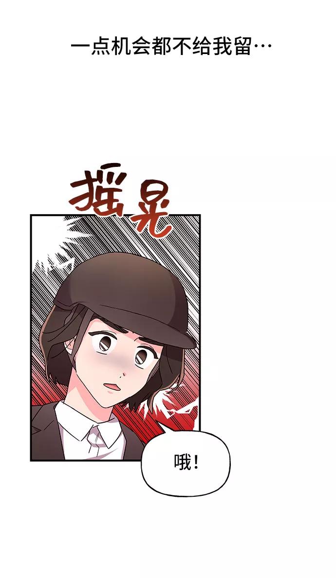 《今日的维纳斯》第26话 第44页