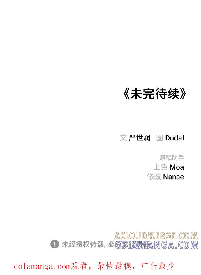 《今日的维纳斯》第26话 第73页